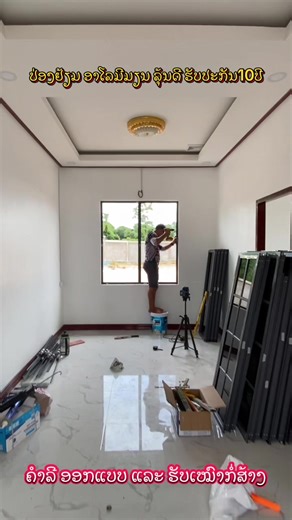 #Khamlee #ອອກແບບແລະຮັບເໝົາກໍ່ສ້າງ #uavajuatsev #tawmqauvtsev