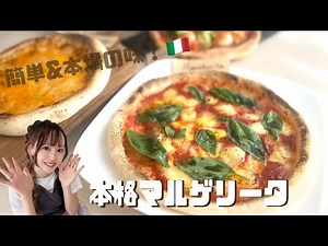 ○○するだけで本場の味！フライパンで簡単！おうちで本格マルゲリータ🍕絶品ナポリ風ピザ🍕🍳元パン屋、現パン講師が本格ピザのコツを教えます🍕#簡単ピザ #ピザ作り方 #クリスマス料理 #手作りピザ