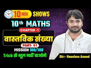 10 Minutes Show By Sajan Sir | Class 10th Maths Tricks | 10th Maths Important Question | Maths Trick
