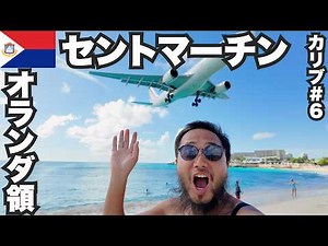 Solo traveler to St. Martin, 34 years old 🇸🇽 I went to the most dangerous beach in the world. [Ca...