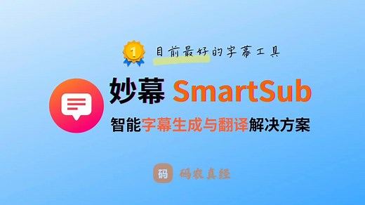 秒杀付费软件！这款免费开源的AI字幕工具，效果太顶了！