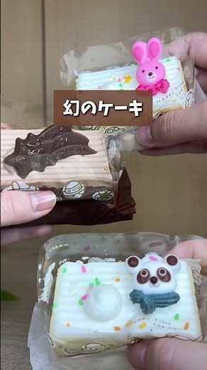 シャトレーゼにある懐かしのケーキ知ってる？？😳なんと120円（税抜き）で食べられる激安ケーキは...