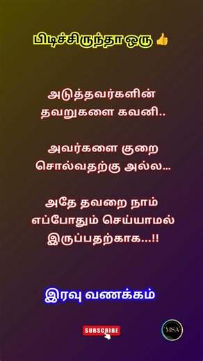 Gøød Ñight Status #quotes #motivation #tamilquotes #shorts #ytshorts #inspirationalquotes #lifeline