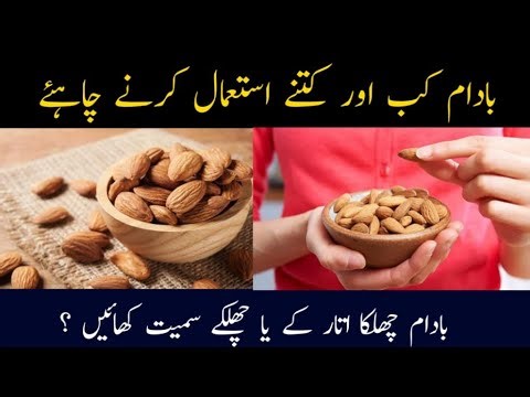 Almond nutrition / How much and How to use with or without skin/