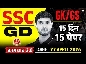 SSC GD GK GS 2026 | SSC GD GK GS Practice Set #1 | SSC GD GK GS Class 2026 | GK GS By Ashutosh Sir