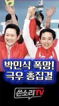 A show-off for the Central Party! Park Min-sik's opening ceremony a total disaster!!💥💥