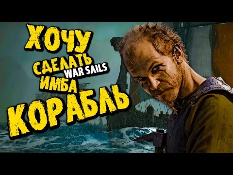 WAR SAILS ВИКИНГ НА КОРАБЛЕ - Mount & Blade II: Bannerlord