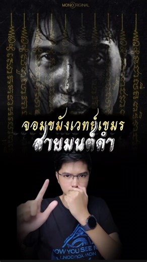 จอมขมีงเวทย์สายมนต์ดำทำของใส่เด็กเอนฯ 😱😱😱 ซีรีส์ 📺 : จอมขมังเวทย์ BIGINS #Packthemovie #เรื่องนี้ต้องดู #จอมขมังเวทย์begins #จอมขมังเวทย์ #บันเทิงtiktok