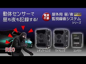 屋外用センサー録画監視トレイルカメラシリーズ暗視もﾊﾞｯﾁﾘ