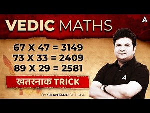 Vedic Maths Tricks for Fast Calculation | Vedic Maths Tricks by Shantanu Shukla | All Exams