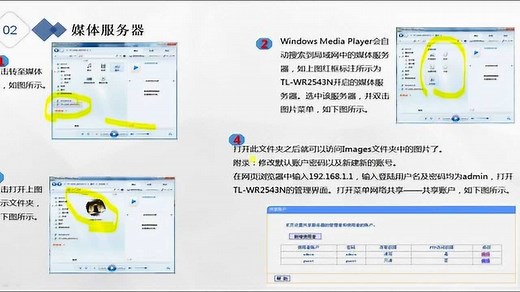 TP-Link无线路由器USB网络共享设置教程