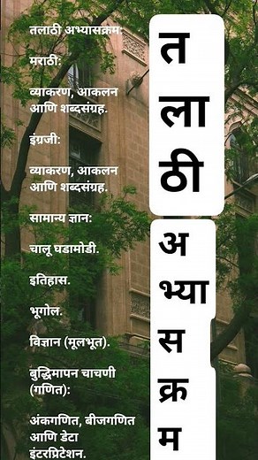 talathi syllabus 2025, talathi syllabus,, talathi book list, talathi syllabus and exam pattern