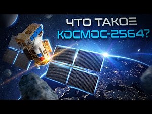 Россия запустила спутник, который всполошил врагов