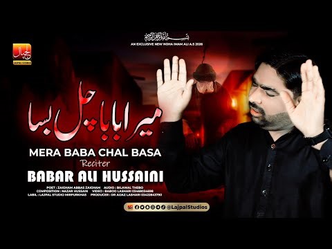 Mera Baba Chal Basa | Babar Ali Hussaini | 21 Ramzan Noha 2026 | Shahadat Imam Ali (AS)