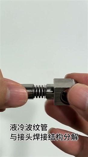 How Stainless Steel Liquid Cooling Tubes Are Welded #bellows