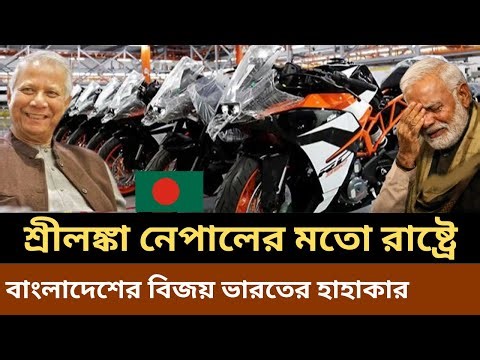 Bangladeshi motorcycle export Sri Lanka and Nepal, BD motorcycle industry, Made in BD motorcycles