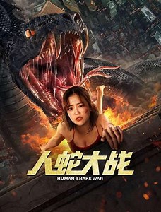 Human Snake War - Movie