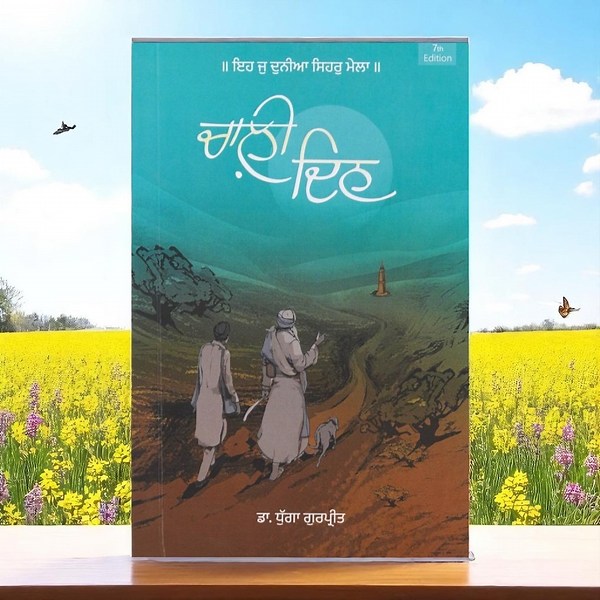 Chaali Din by Dr Gurpreet Dhugga | Punjabi Literary Work on Self-reflection and Inner Healing | 40 Din Punjabi Novel and Book - Etsy Canada