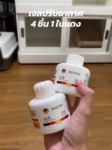 🚫 ไม่ต้องฉีดพ่น! ใช้เจลวางใกล้ตัว กลิ่นเหม็นในบ้านหายวับ 🤙#เก็ลวางใกล้ตัวสัตว์เลี้ยง#วิธีกำจัดกลิ่นหมาแมว#เจลดูดซับกลิ่นมอตลิโน#ผลิตภัณฑ์CLO2สำหรับสัตว์เลี้ยง