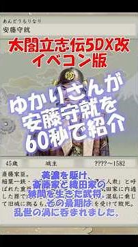 [Warlord Introduction] Ando Morinari [Taiko Risshiden 5DX Revised - Event Companion Version]