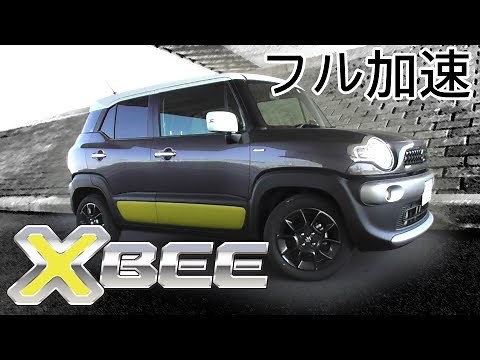 スズキ クロスビー (XBEE) フル加速 & エンジン始動！1000ccターボ+ハイブリッド+6速ATの実力をチェック｜SUZUKI XBEE mild hybrid 1.0L turbo