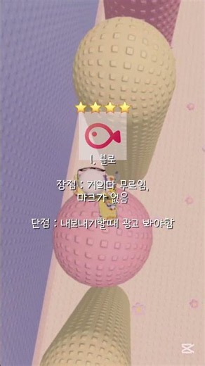 편집앱 추천 !🍀 (오잉님 참고) #roblox #힘들지만 #로블록스 #로블계 #구독부탁합니다 #좋아요댓글 #알고리즘 #알고리즘떠라 #제이 #타워 #추천 #떡상기원 #편집 #앱