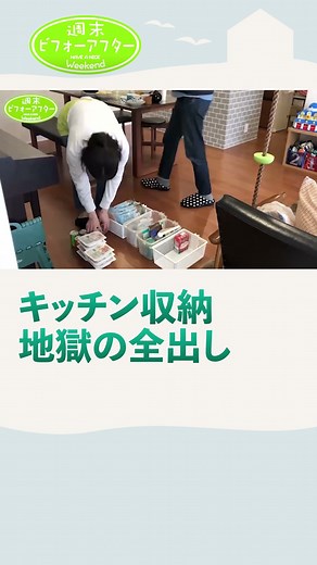 101 キッチン収納失敗しない収納グッズの使い方 片付けレシピ #古堅純子 #週末ビフォーアフター #古堅式 #片付け #ビフォーアフター