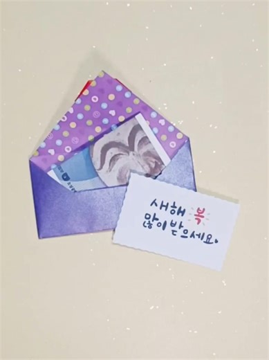 용돈봉투 만들기#쉬운종이접기 #색종이 #용돈봉투 #돈봉투 #diy #origami