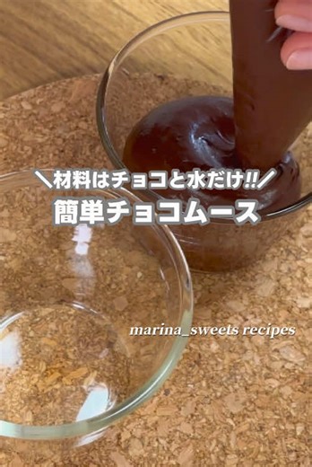 簡単チョコムースの作り方
