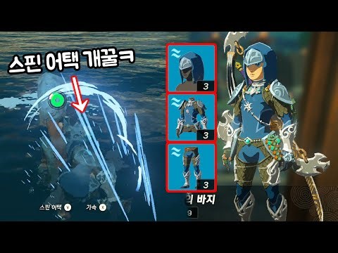 헤엄 스피드 MAX! 조라 세트 위치 및 얻는 법 공략 젤다 왕눈