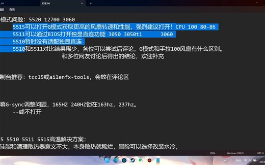 （旧）G15控制台问题及G模式后续问题等各类讲解，戴尔DELL G15系列调整以及显卡驱动设置，win11卡死掉帧问题解释