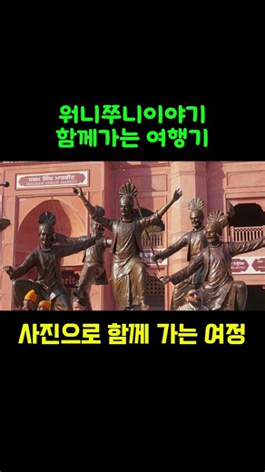 황금사원 가는 길, 눈을 뗄 수 없는 암리차르 거리 풍경! 🛺📸 #인도여행 #암리차르황금사원 #낭만깨비 #워니쭈니이야기 #해외배낭여행