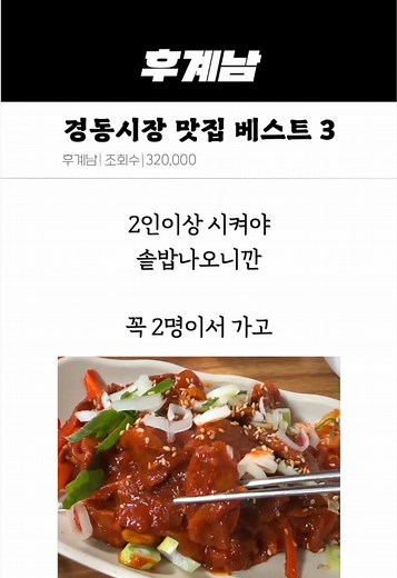 경동시장에서 꼭 먹어야 할 맛집 베스트 3