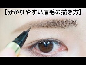 テクニックはいりません！誰でも出来る、綺麗な眉毛の描き方を解説！