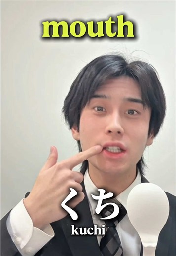 🍚 9 Japanese Body Words in 10 Seconds! 👤✨ Can you name your facial features in Japanese without checking a dictionary? Point to each part and say the word out loud with Shamoji Sensei! Let's lock in these 9 essential words today! 🍚💪 🍚Face & Head Vocabulary List: 🧠 あたま / atama / head 💇 かみ / kami / hair 👀 め / me / eyes 👃 はな / hana / nose 👄 くち / kuchi / mouth 👂 みみ / mimi / ears 🧔 あご / ago / chin 😊 ほお / hoo / cheek 🧣 くび / kubi / neck Follow @ShamojiSensei for daily useful Japanese voca