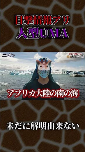 The gigantic UMA "Human" lurking in Antarctica is so scary #shorts