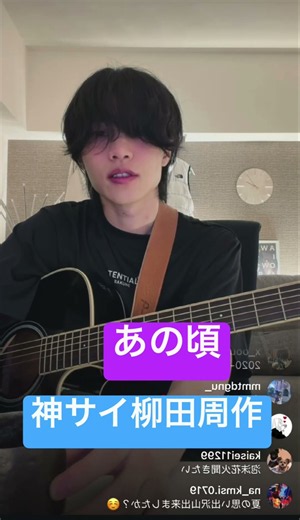 神サイ柳田周作インスタライブ/神はサイコロを振らない吉田喜一/桐木岳貢/黒川亮介/