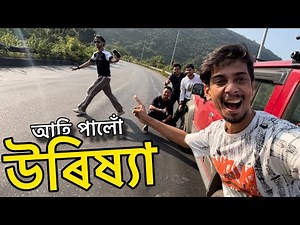 আহি পালোঁ উৰিষ্যা - Trip to kerela Episode 2