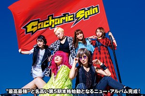 Gacharic Spinのインタビュー＆動画メッセージ公開。"最高最強"と名高い第5期本格始動。バクホン菅波栄純、大村孝佳ら提供曲含むアルバム『Gold Dash』を明日3/11リリース
