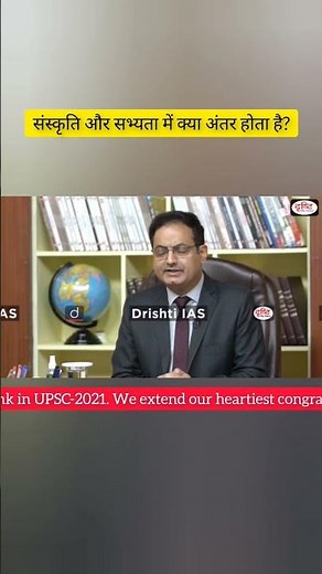 संस्कृति और सभ्यता में क्या अंतर है upsc Interview Questions Hindi