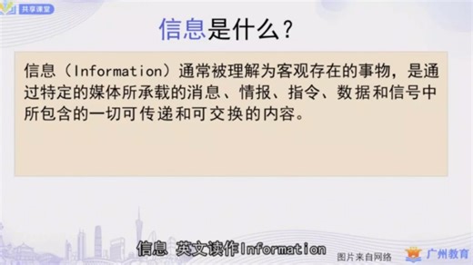 初一「信息技术」第一学期（广州版）