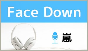 嵐の『Face Down』『Face Down : Reborn』を無料で視聴したりMP3のフルでダウンロードする方法