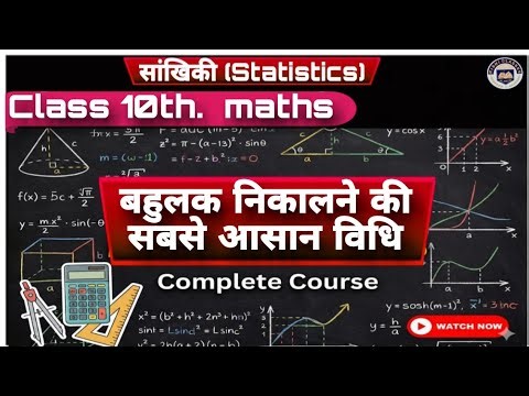 How to Find Mode Easily | Mode in Statistics Explained with Examples | Class 9 & 10 Maths