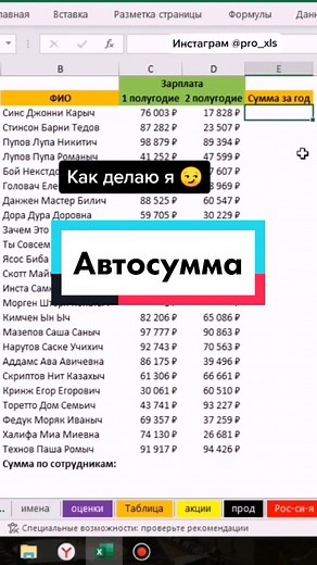 Тренировка ума с Excel: Автосумма и советы