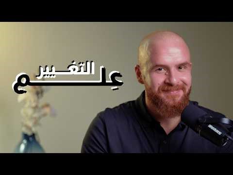 تعلم أسرار برمجة العقل و هندسة السلوك في ٤٢ دقيقة