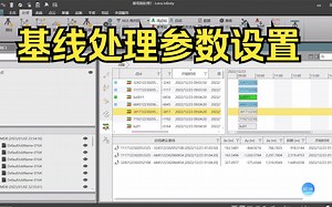 设置基线处理参数-—27 徕卡数据处理软件 infinity