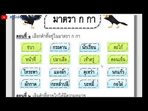 ใบงานออนไลน์-มาตรา ก กา