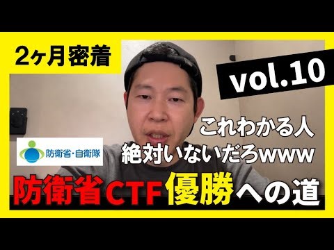 【#10 CTF優勝への道】情報をリークさせて値を改ざん！（Pwnの王道） 【1月1日〜3日】