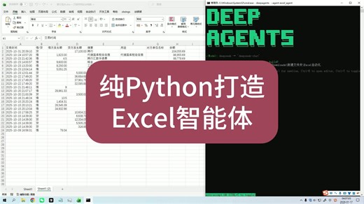 纯Python打造Excel智能体