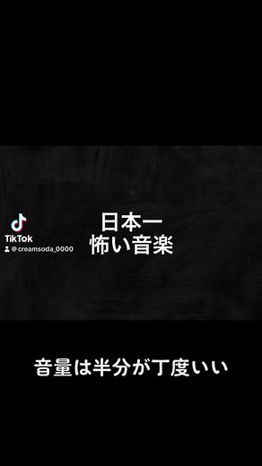 世界一怖い音楽集